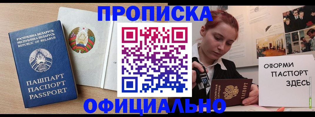 прописка для работы в Котельниках