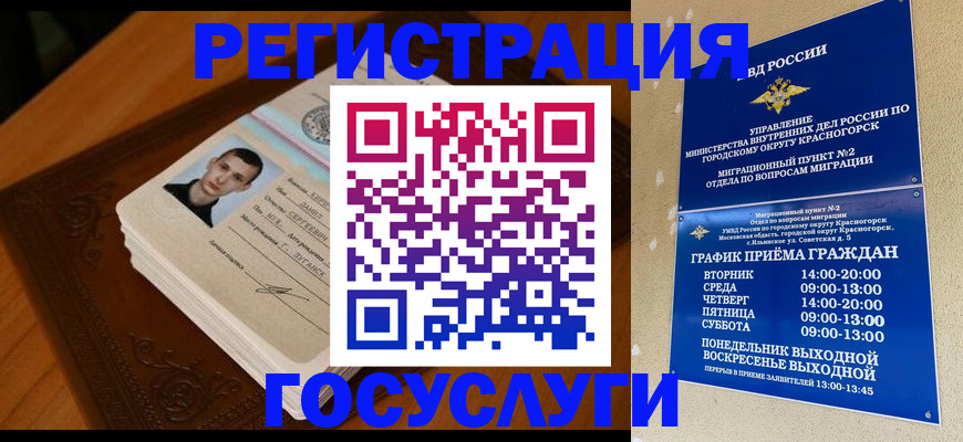 прописка от собственника в Котельниках