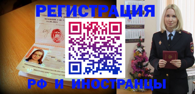 купить прописку в Котельниках