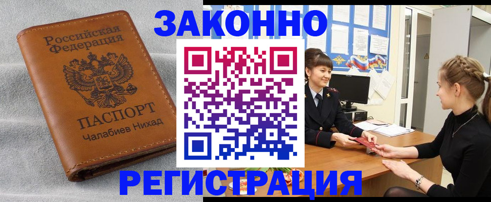 прописка для военкомата в Котельниках